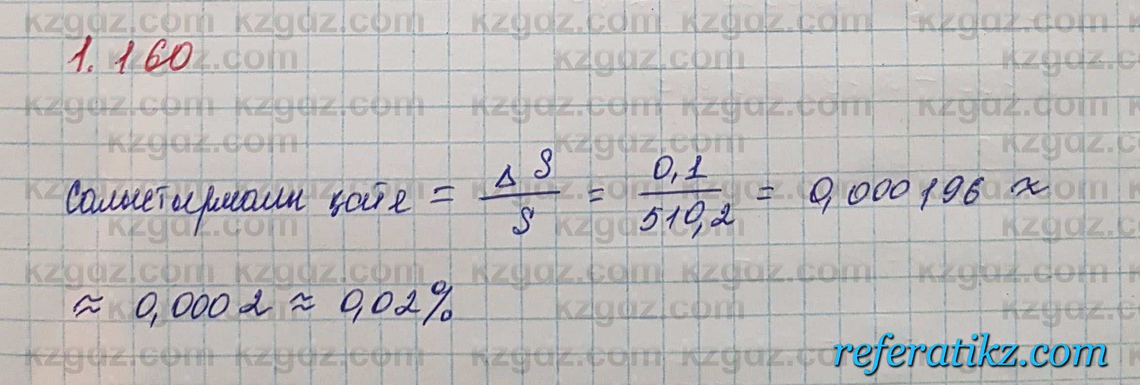 Алгебра Шыныбеков 7 класс 2017 Упражнение 1.160