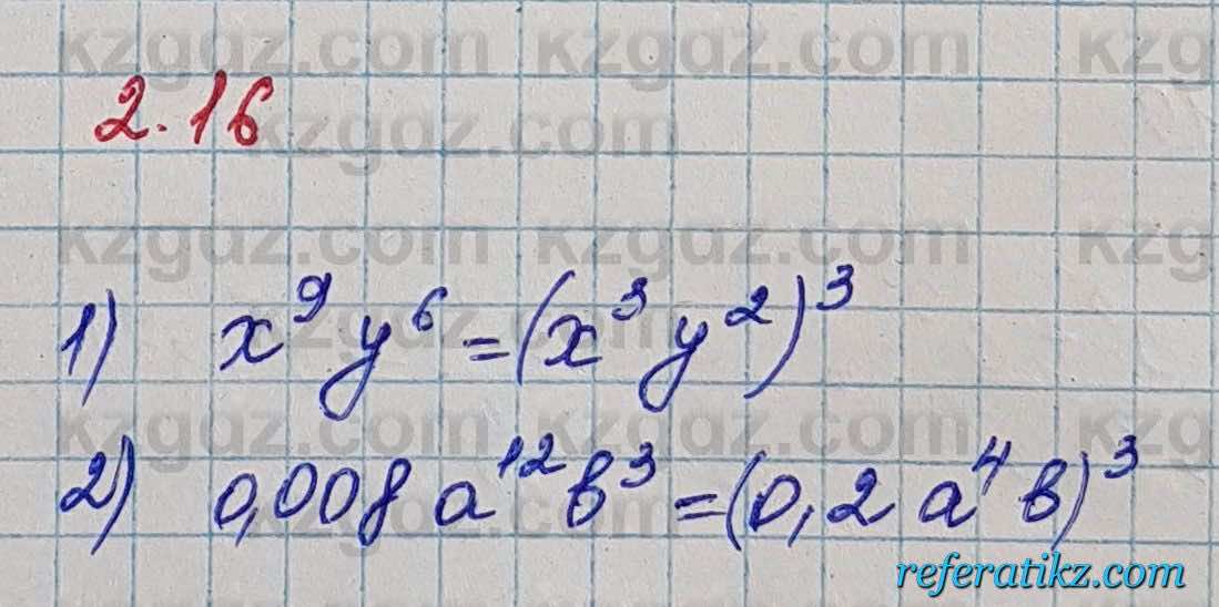 Алгебра Шыныбеков 7 класс 2017 Упражнение 2.16