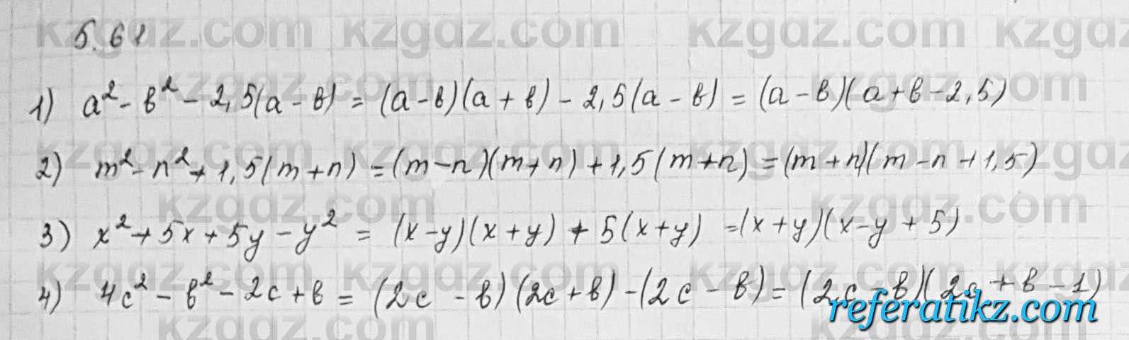 Алгебра Шыныбеков 7 класс 2017 Упражнение 5.61