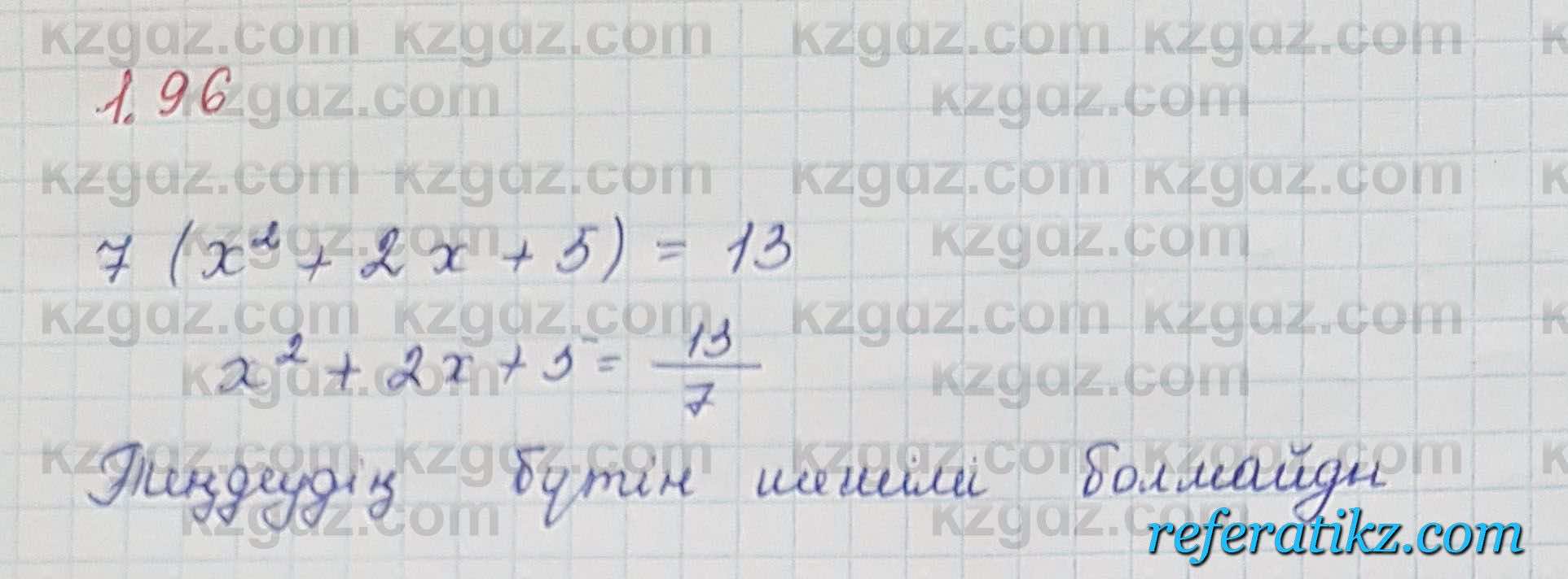 Алгебра Шыныбеков 7 класс 2017 Упражнение 1.96