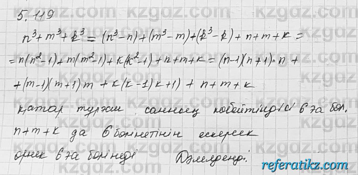 Алгебра Шыныбеков 7 класс 2017 Упражнение 5.119