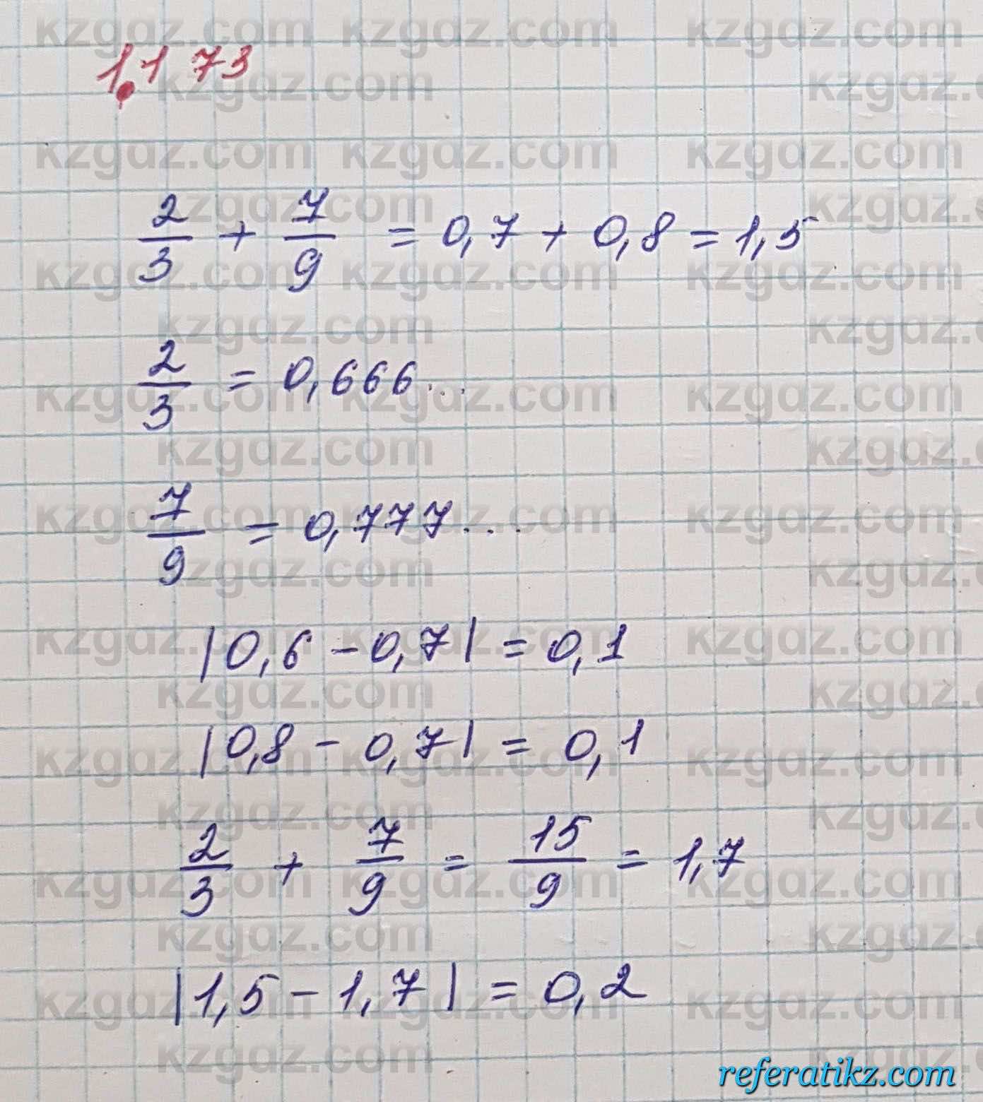 Алгебра Шыныбеков 7 класс 2017 Упражнение 1.173