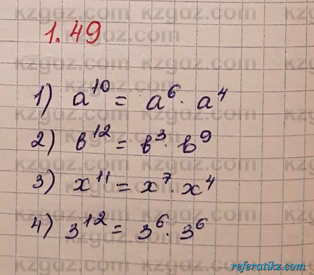 Алгебра Шыныбеков 7 класс 2017 Упражнение 1.49