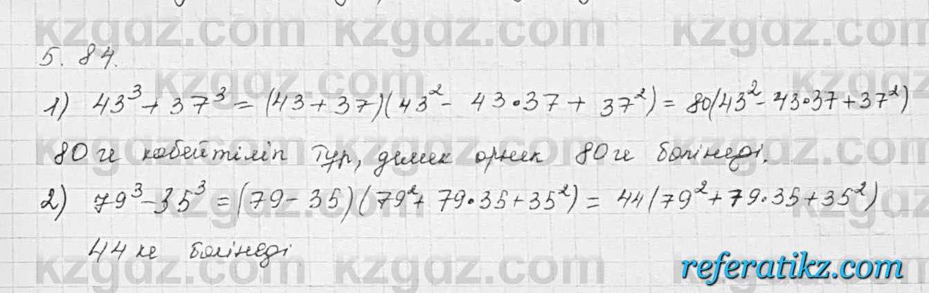 Алгебра Шыныбеков 7 класс 2017 Упражнение 5.84