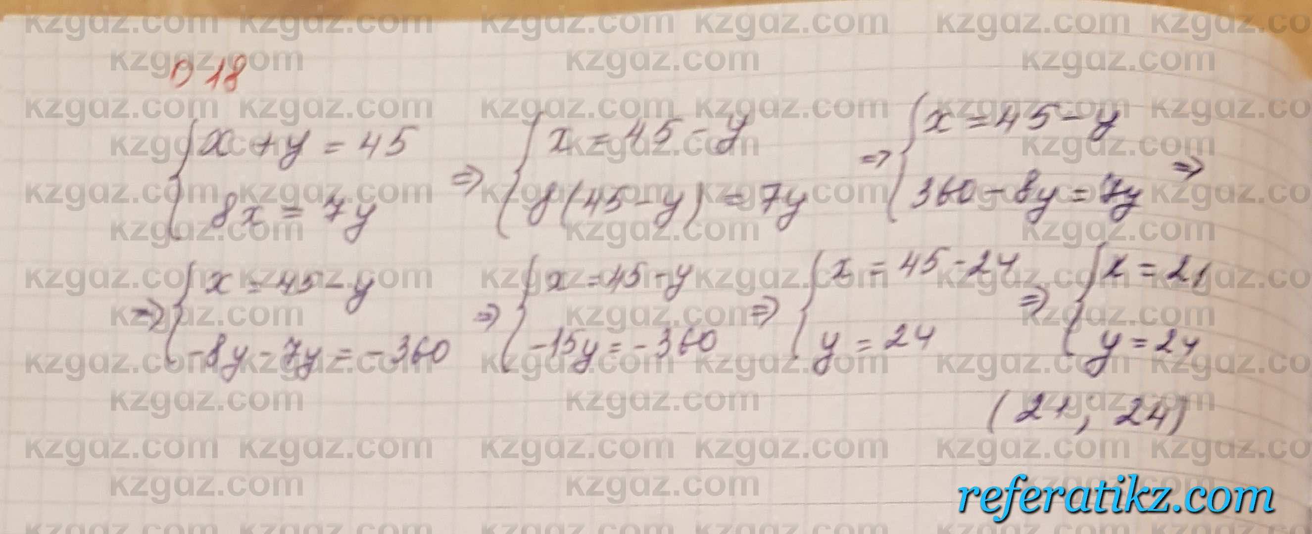 Алгебра Шыныбеков 7 класс 2017 Упражнение 0.18