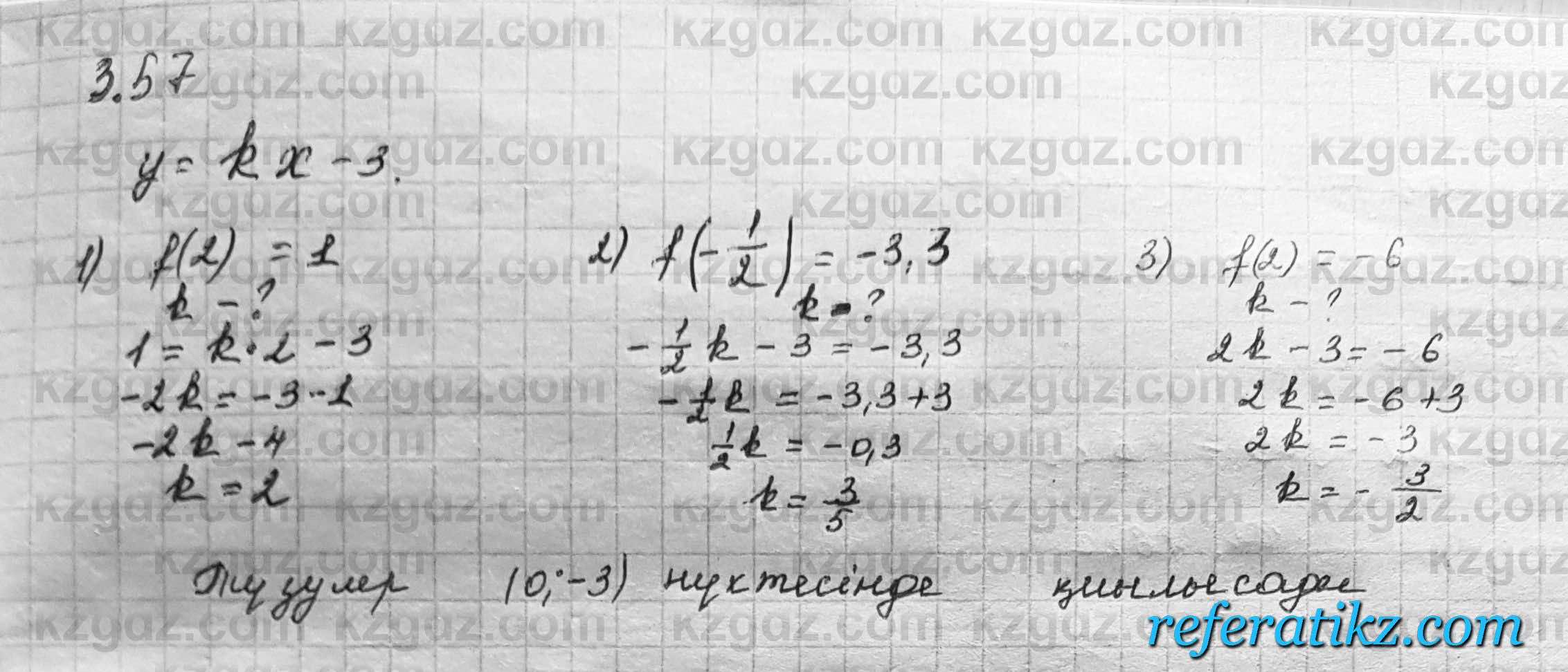 Алгебра Шыныбеков 7 класс 2017 Упражнение 3.57