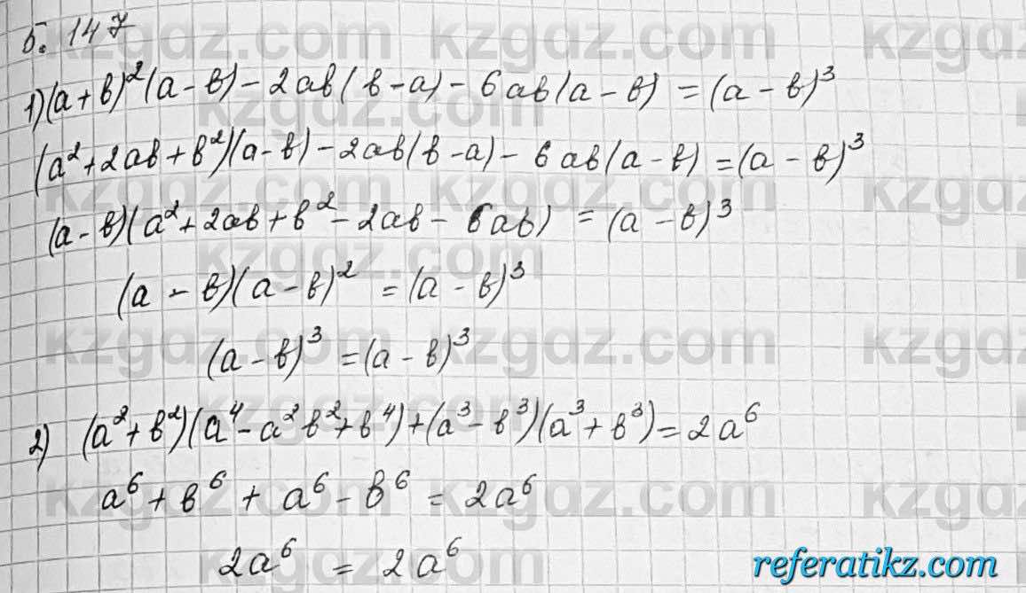 Алгебра Шыныбеков 7 класс 2017 Упражнение 5.147