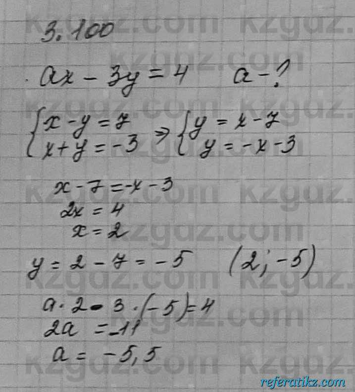 Алгебра Шыныбеков 7 класс 2017 Упражнение 3.100