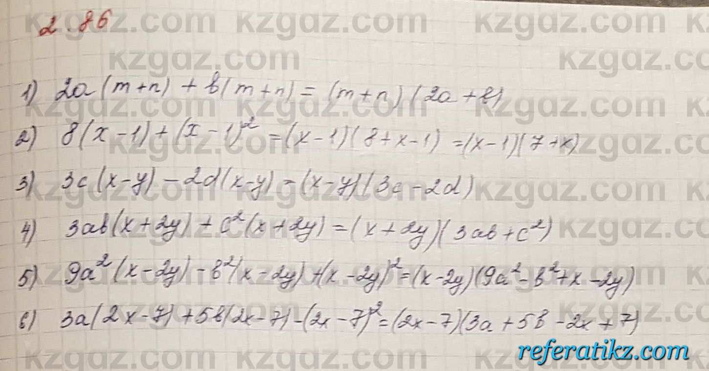 Алгебра Шыныбеков 7 класс 2017 Упражнение 2.86