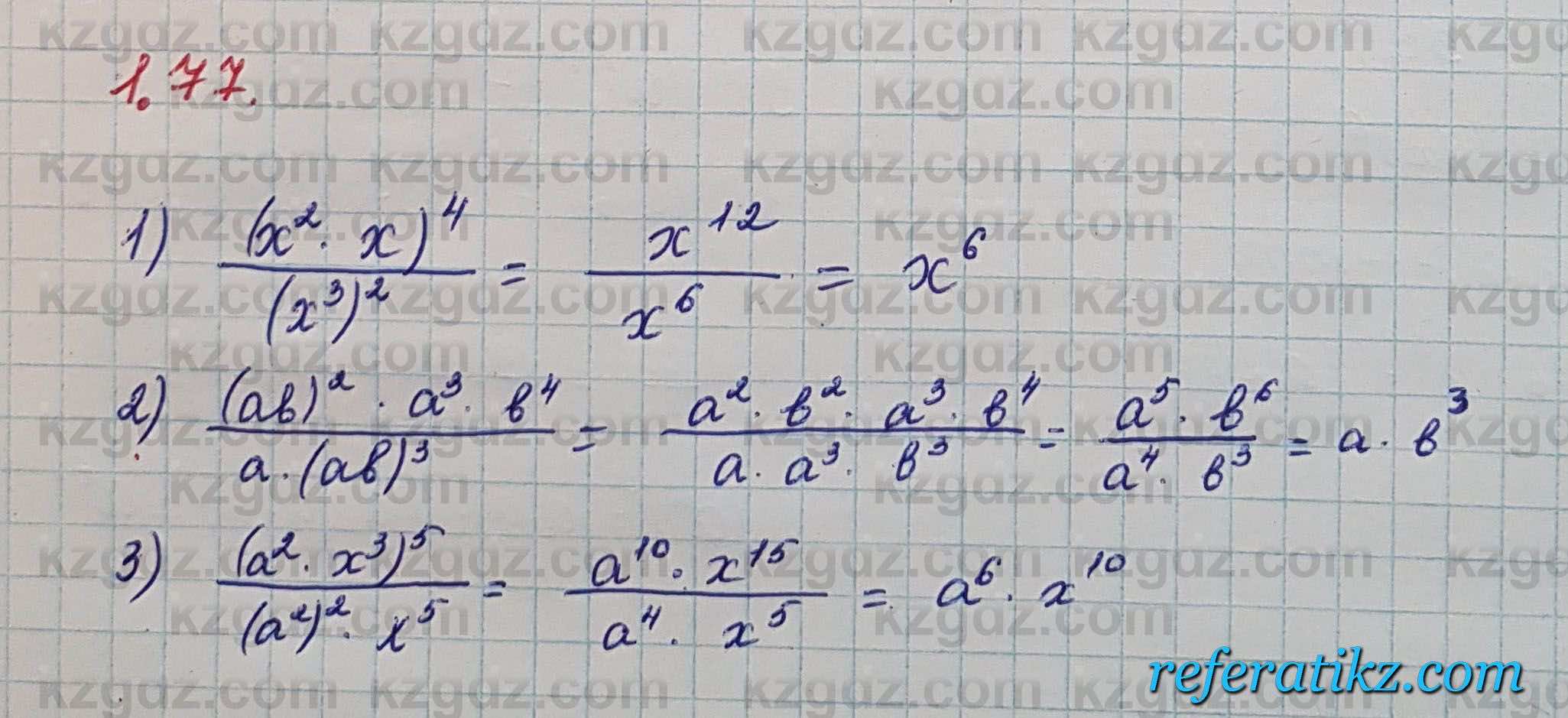 Алгебра Шыныбеков 7 класс 2017 Упражнение 1.77