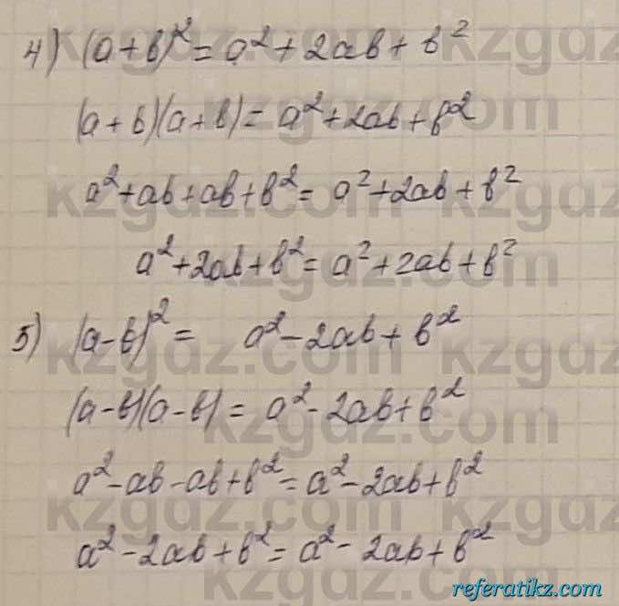 Алгебра Шыныбеков 7 класс 2017 Упражнение 2.123