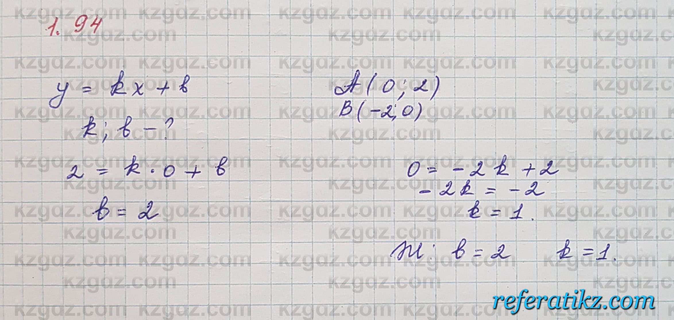 Алгебра Шыныбеков 7 класс 2017 Упражнение 1.94