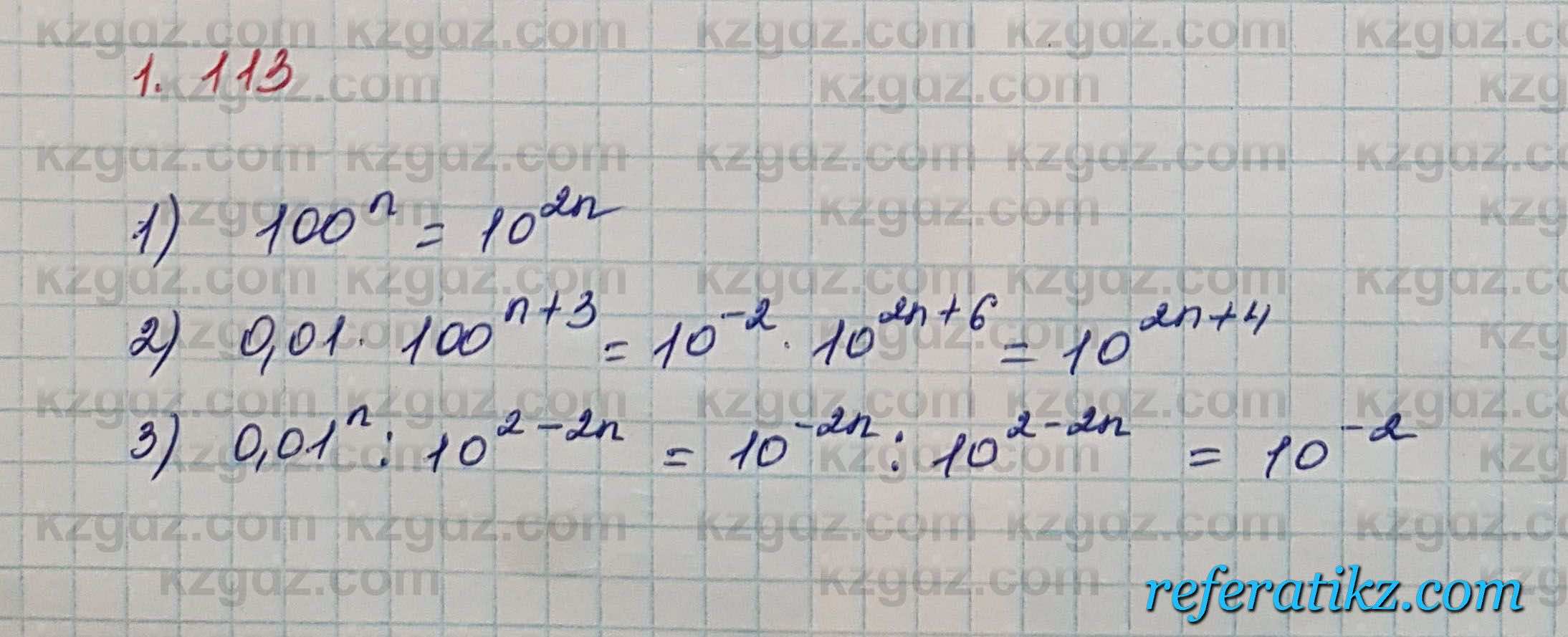 Алгебра Шыныбеков 7 класс 2017 Упражнение 1.113