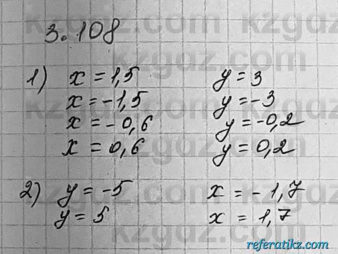 Алгебра Шыныбеков 7 класс 2017 Упражнение 3.108