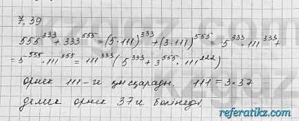 Алгебра Шыныбеков 7 класс 2017 Упражнение 7.39