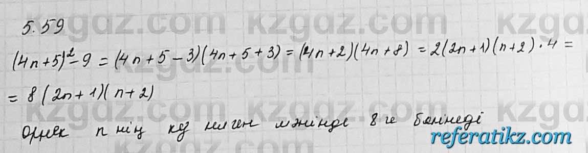 Алгебра Шыныбеков 7 класс 2017 Упражнение 5.59