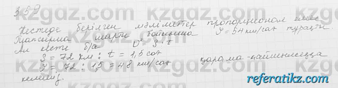 Алгебра Шыныбеков 7 класс 2017 Упражнение 3.59