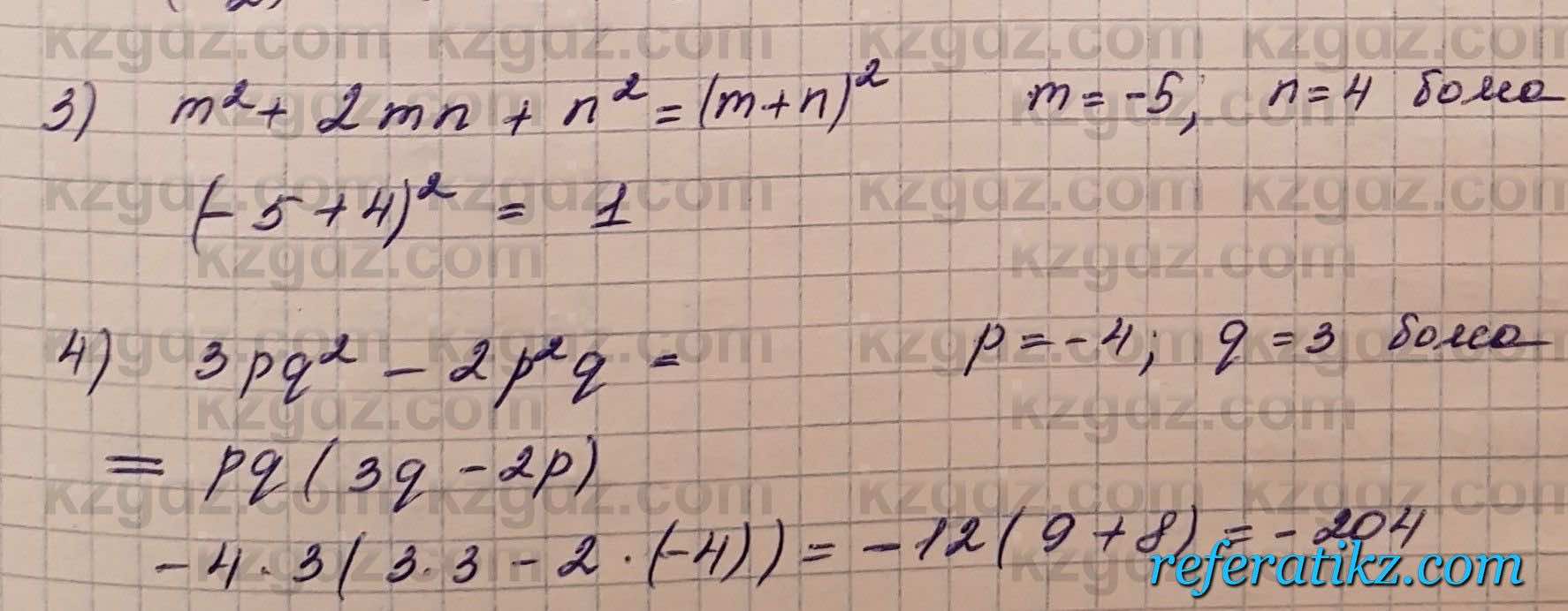 Алгебра Шыныбеков 7 класс 2017 Упражнение 1.17