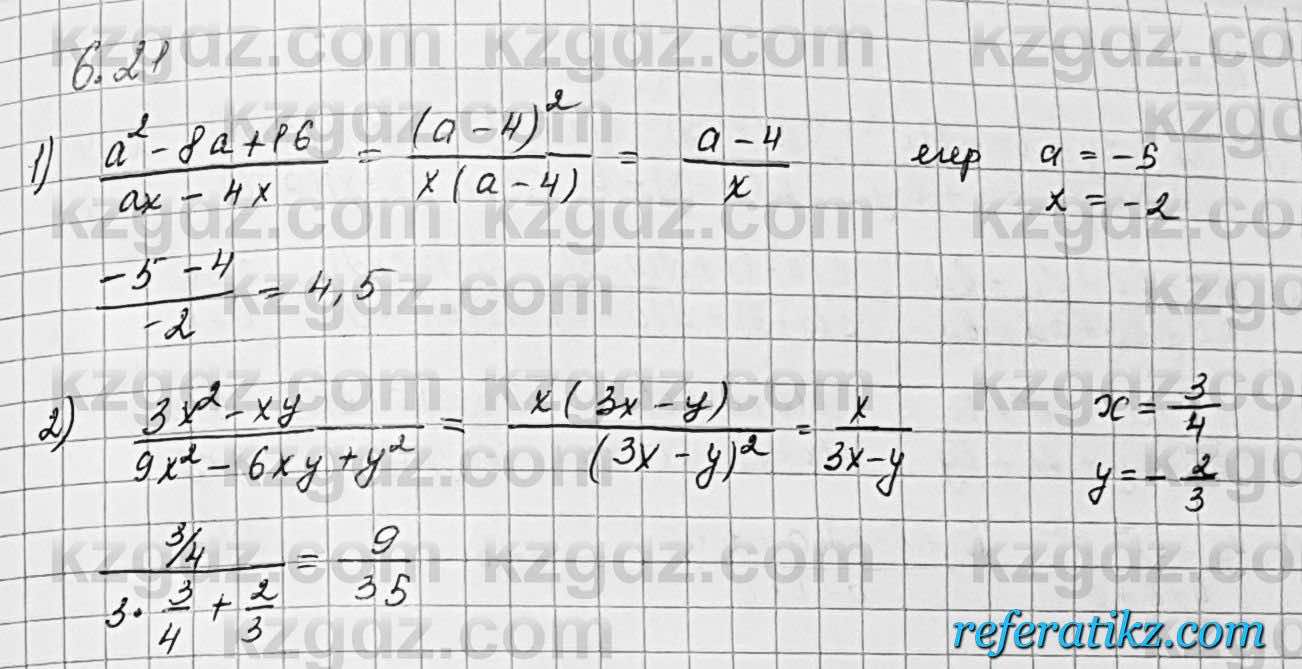 Алгебра Шыныбеков 7 класс 2017 Упражнение 6.21