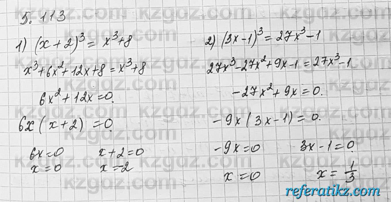 Алгебра Шыныбеков 7 класс 2017 Упражнение 5.113