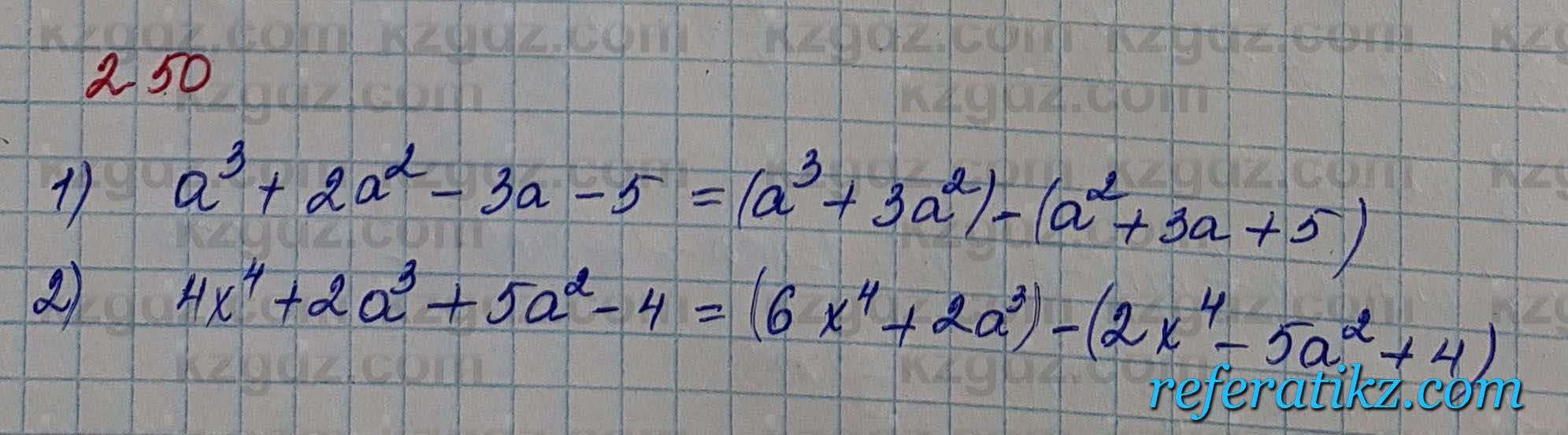 Алгебра Шыныбеков 7 класс 2017 Упражнение 2.50