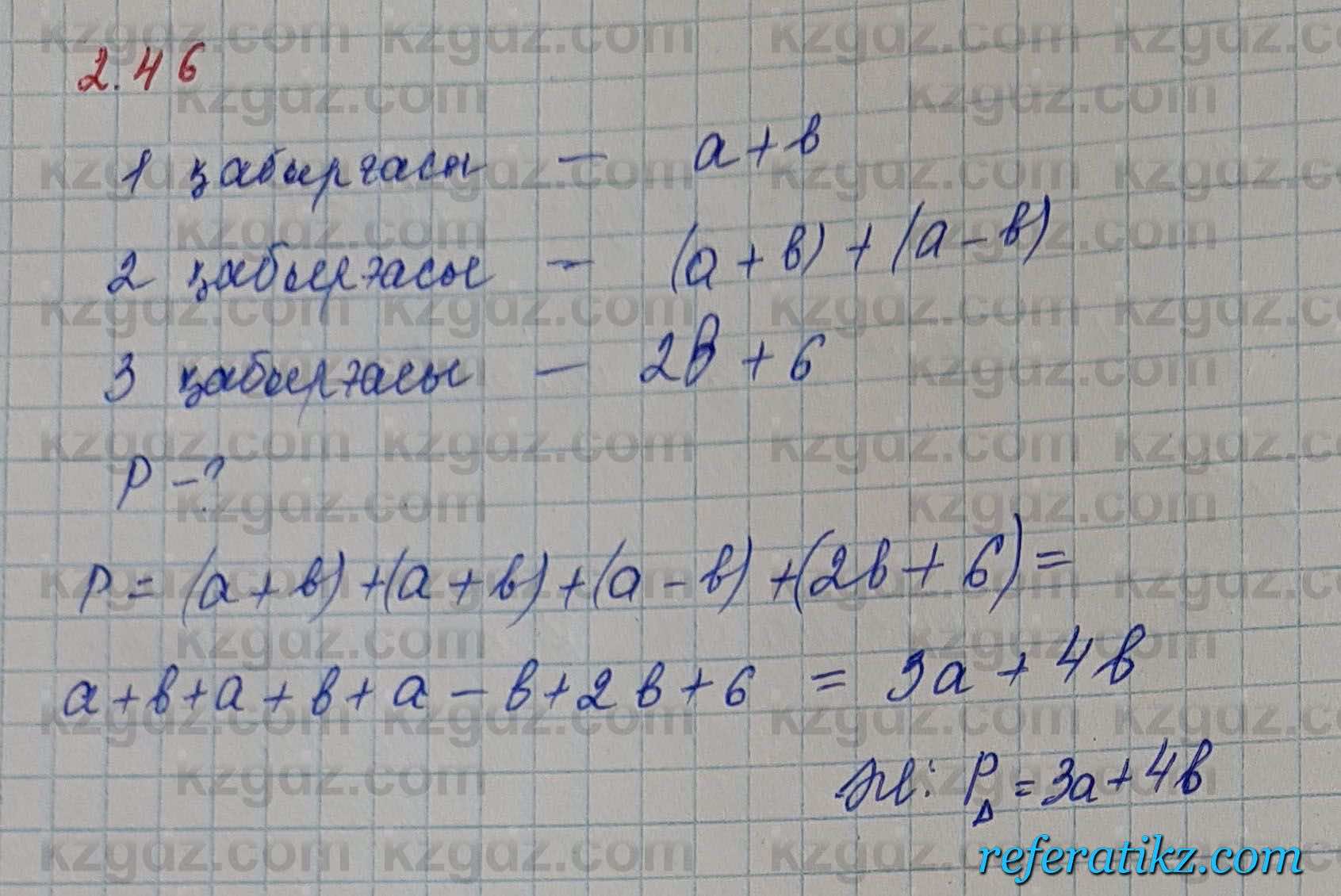 Алгебра Шыныбеков 7 класс 2017 Упражнение 2.46
