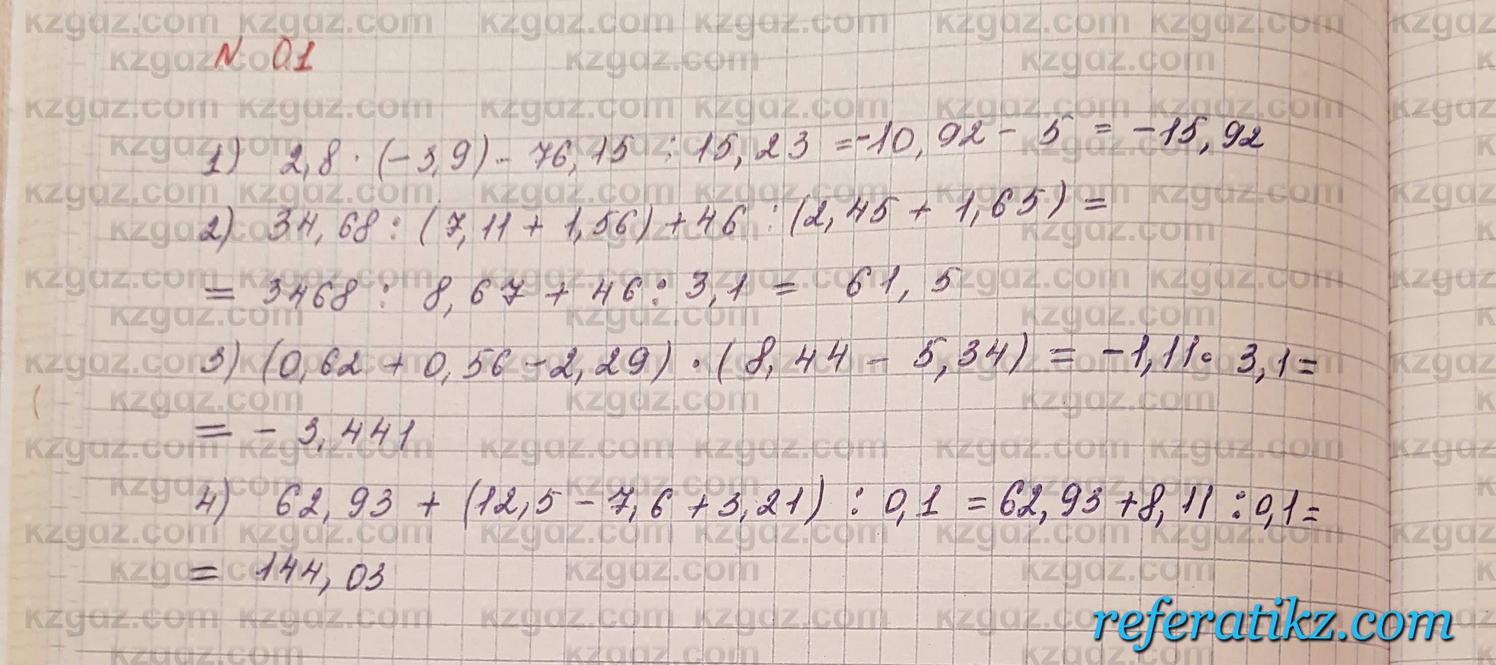 Алгебра Шыныбеков 7 класс 2017 Упражнение 0.1