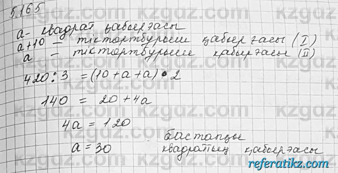 Алгебра Шыныбеков 7 класс 2017 Упражнение 5.165
