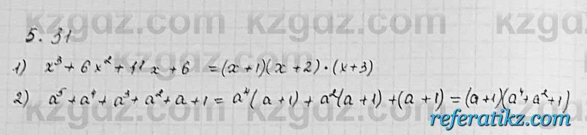 Алгебра Шыныбеков 7 класс 2017 Упражнение 5.31
