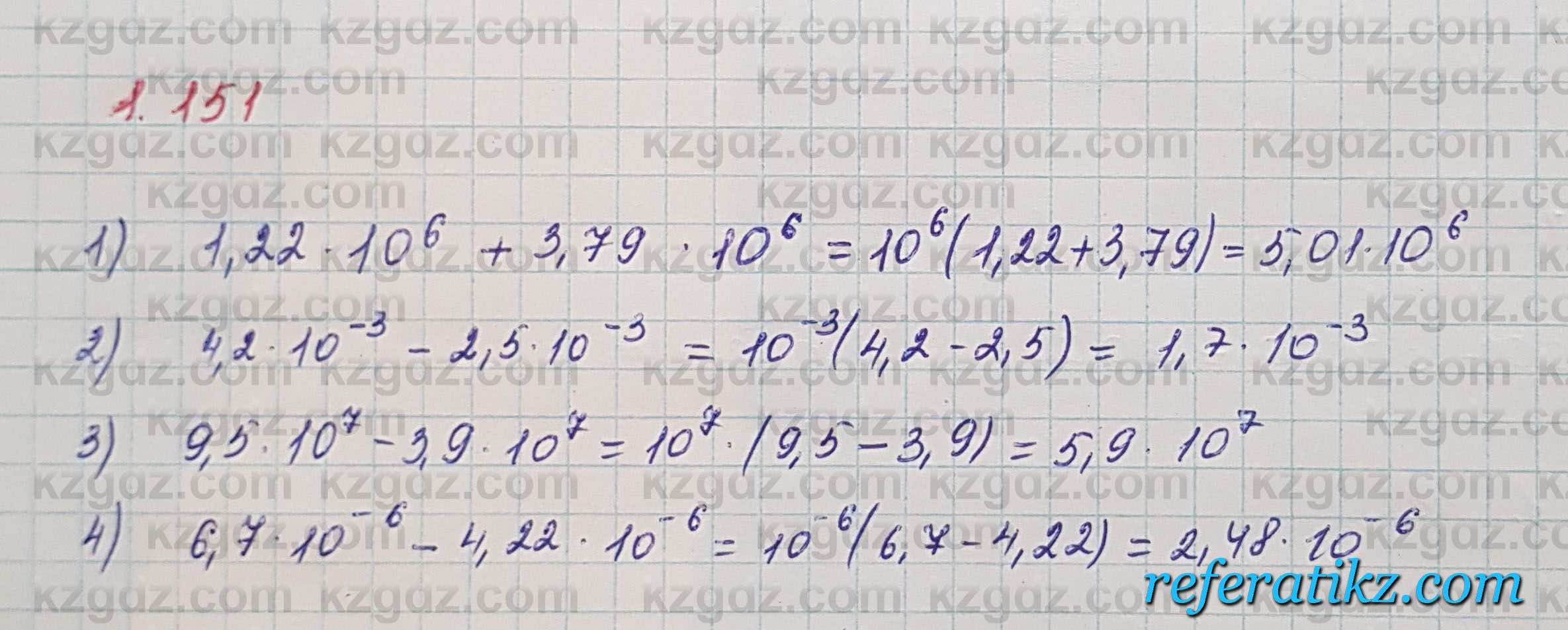 Алгебра Шыныбеков 7 класс 2017 Упражнение 1.151