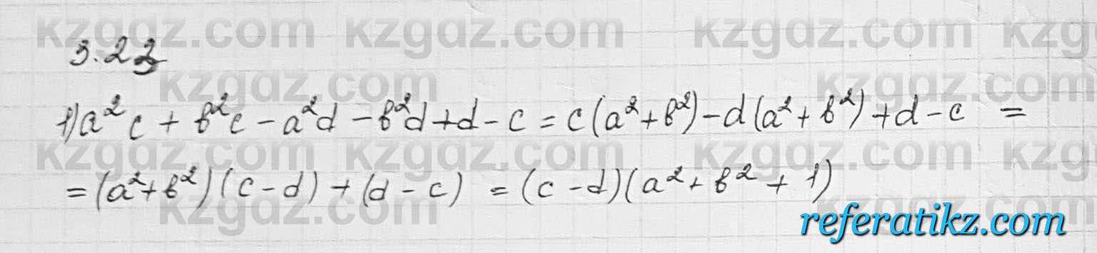 Алгебра Шыныбеков 7 класс 2017 Упражнение 3.23
