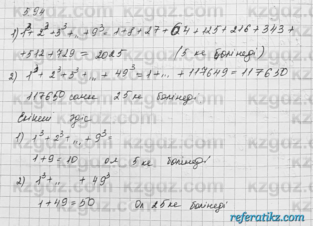 Алгебра Шыныбеков 7 класс 2017 Упражнение 5.94