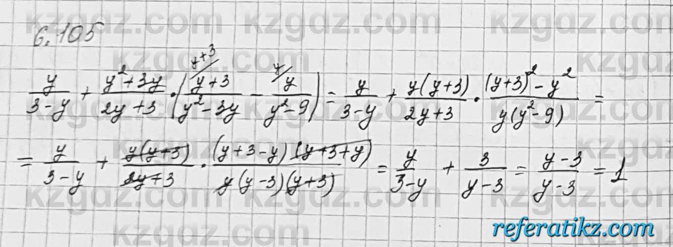 Алгебра Шыныбеков 7 класс 2017 Упражнение 6.105