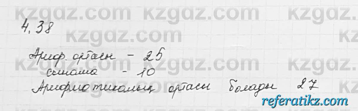 Алгебра Шыныбеков 7 класс 2017 Упражнение 4.38