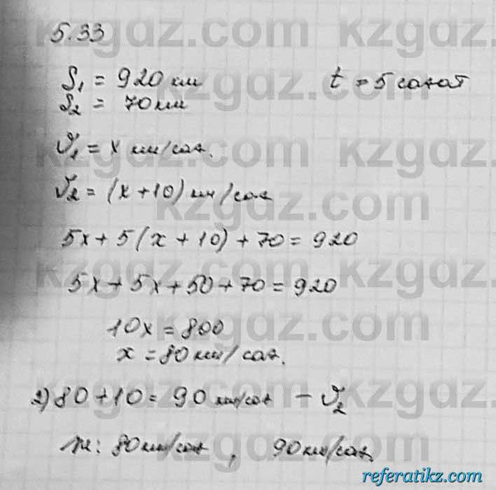 Алгебра Шыныбеков 7 класс 2017 Упражнение 5.33