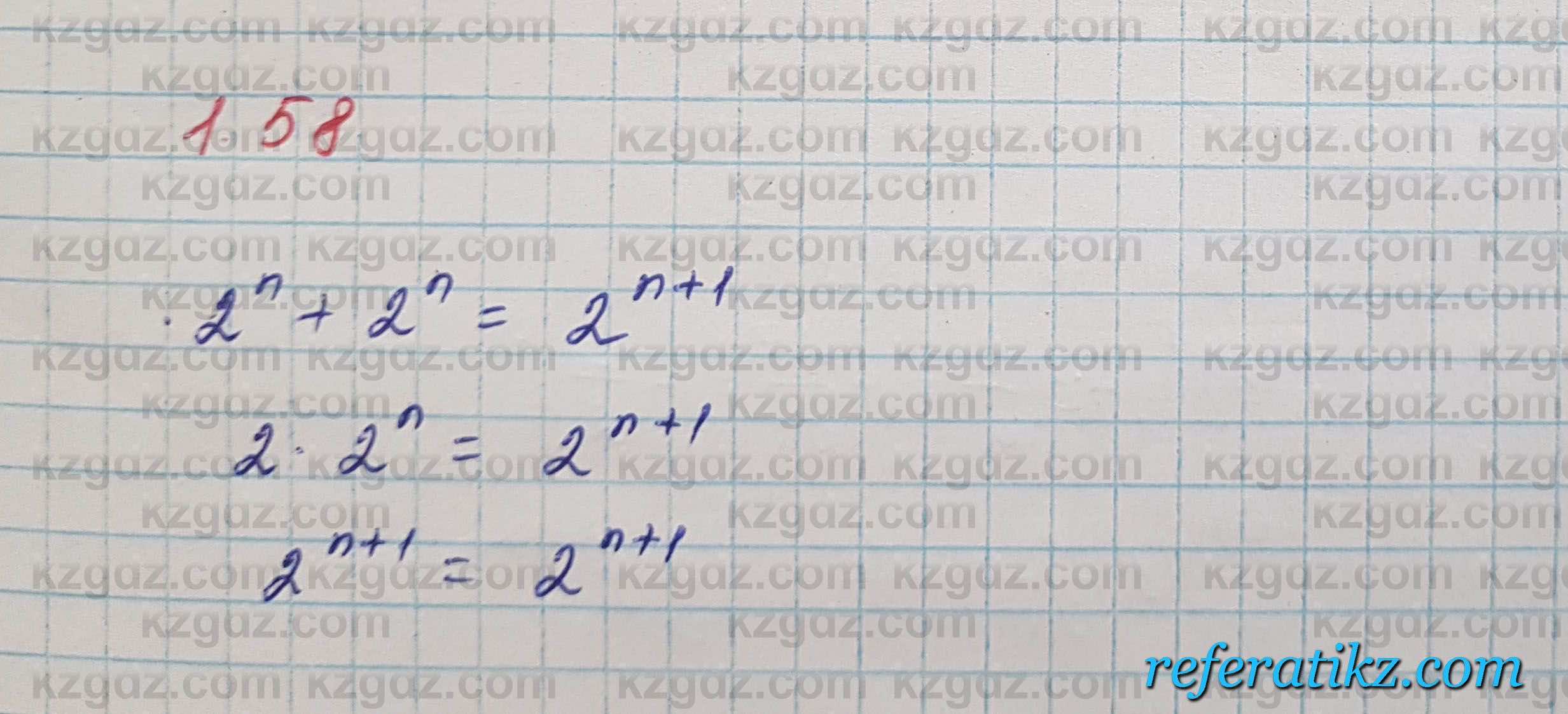 Алгебра Шыныбеков 7 класс 2017 Упражнение 1.58