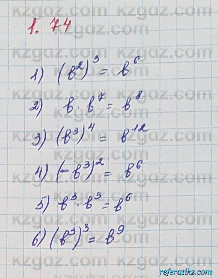 Алгебра Шыныбеков 7 класс 2017 Упражнение 1.74