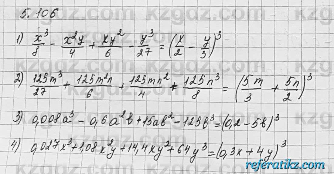 Алгебра Шыныбеков 7 класс 2017 Упражнение 5.106