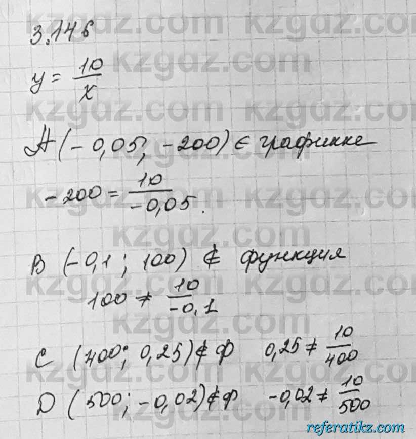 Алгебра Шыныбеков 7 класс 2017 Упражнение 3.146