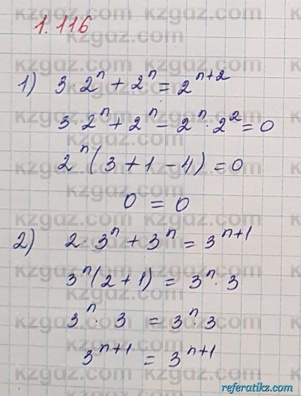 Алгебра Шыныбеков 7 класс 2017 Упражнение 1.116