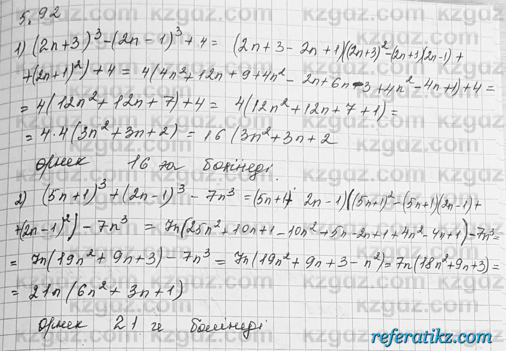 Алгебра Шыныбеков 7 класс 2017 Упражнение 5.92