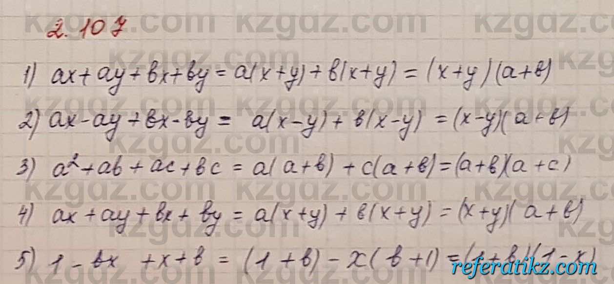 Алгебра Шыныбеков 7 класс 2017 Упражнение 2.107