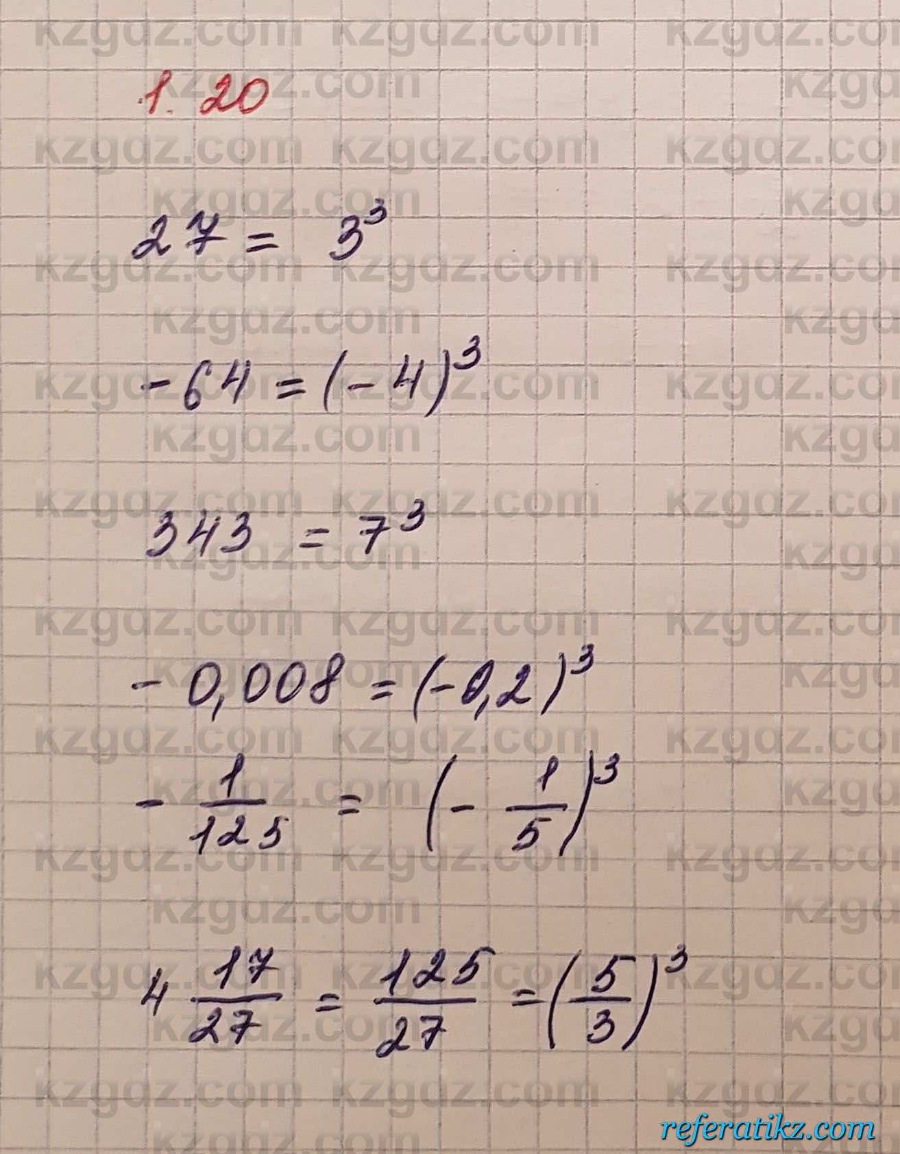 Алгебра Шыныбеков 7 класс 2017 Упражнение 1.20