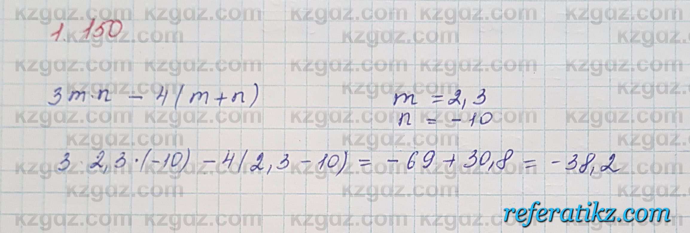 Алгебра Шыныбеков 7 класс 2017 Упражнение 1.150