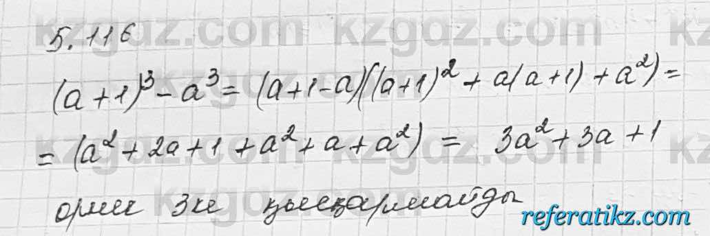 Алгебра Шыныбеков 7 класс 2017 Упражнение 5.116