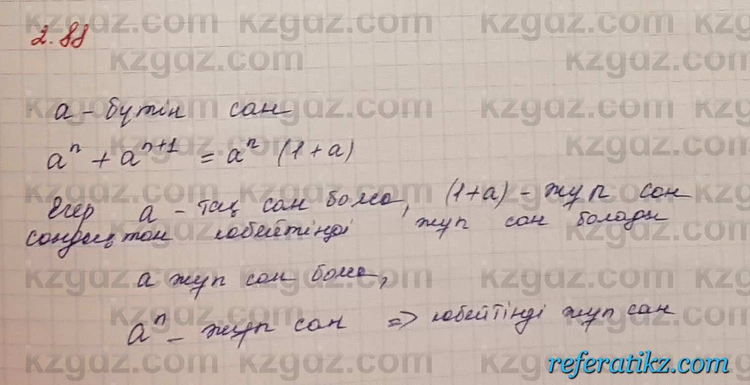 Алгебра Шыныбеков 7 класс 2017 Упражнение 2.88