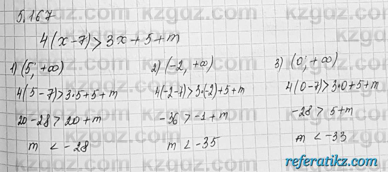 Алгебра Шыныбеков 7 класс 2017 Упражнение 5.167