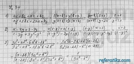 Алгебра Шыныбеков 7 класс 2017 Упражнение 7.34