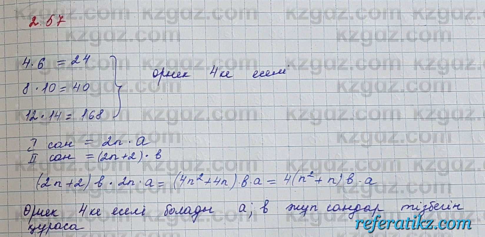 Алгебра Шыныбеков 7 класс 2017 Упражнение 2.57