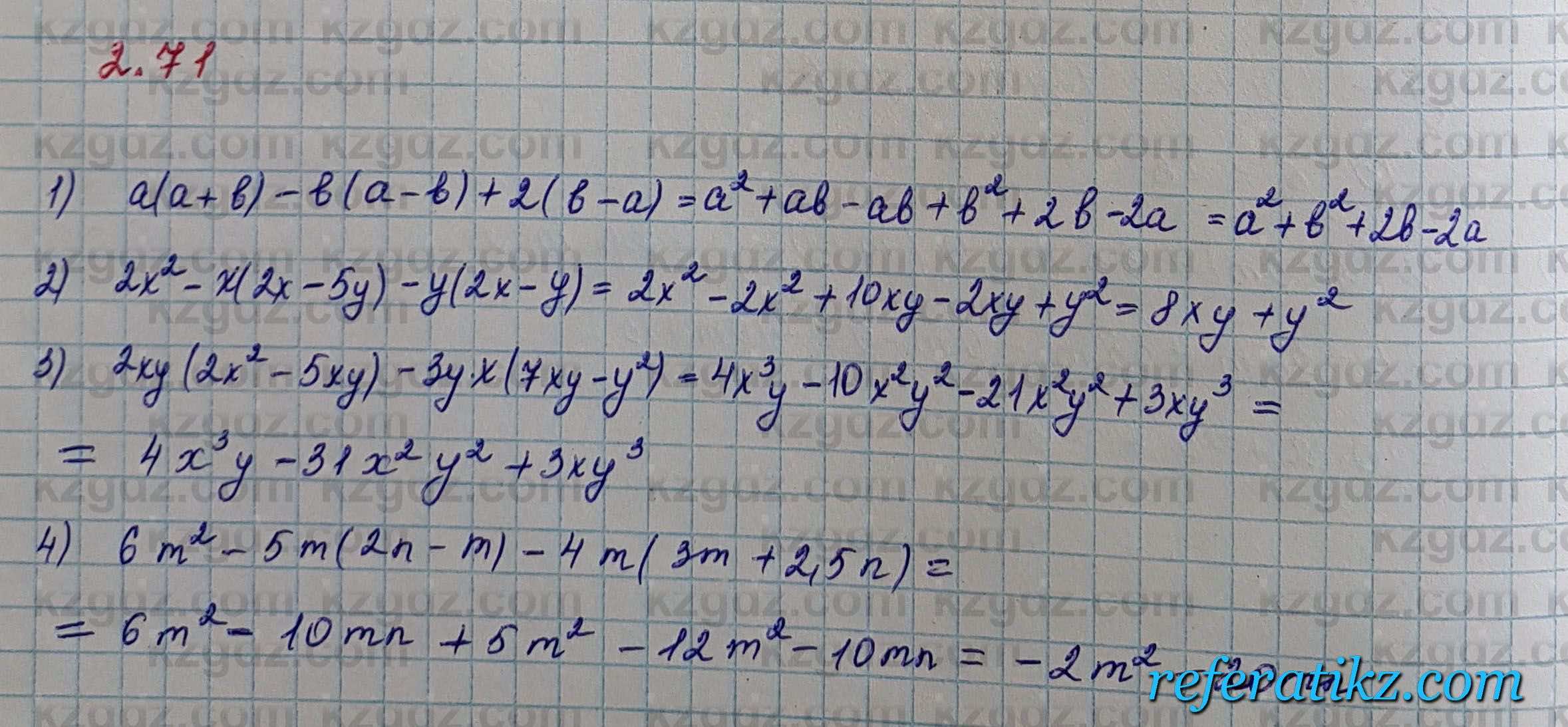 Алгебра Шыныбеков 7 класс 2017 Упражнение 2.71